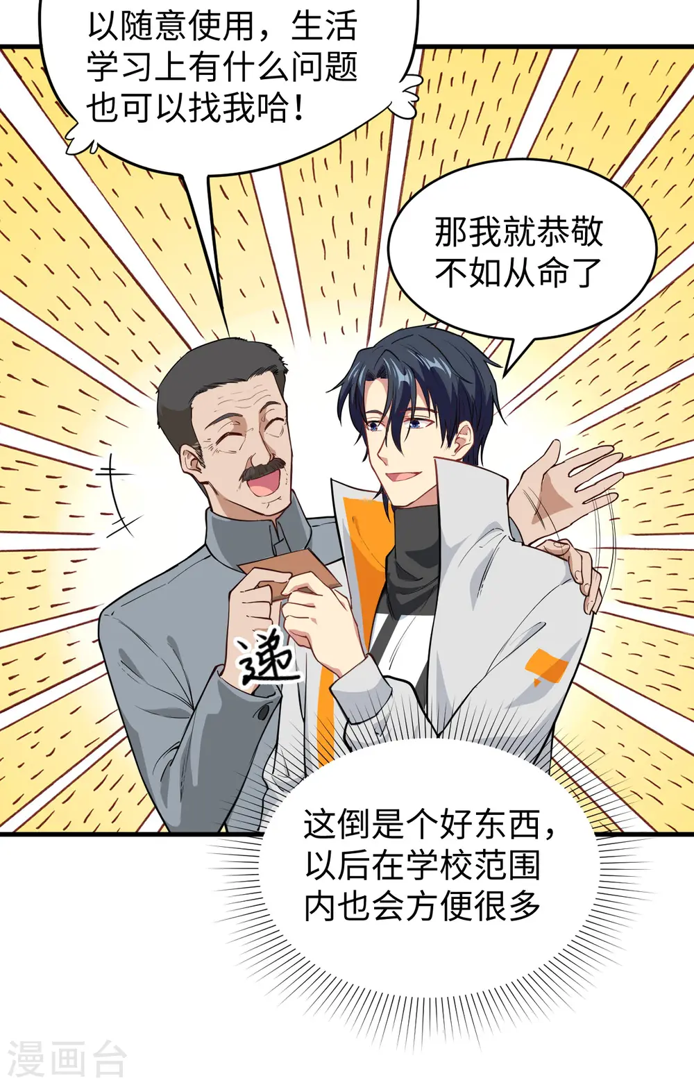 第63话 破境理论后篇 第57页