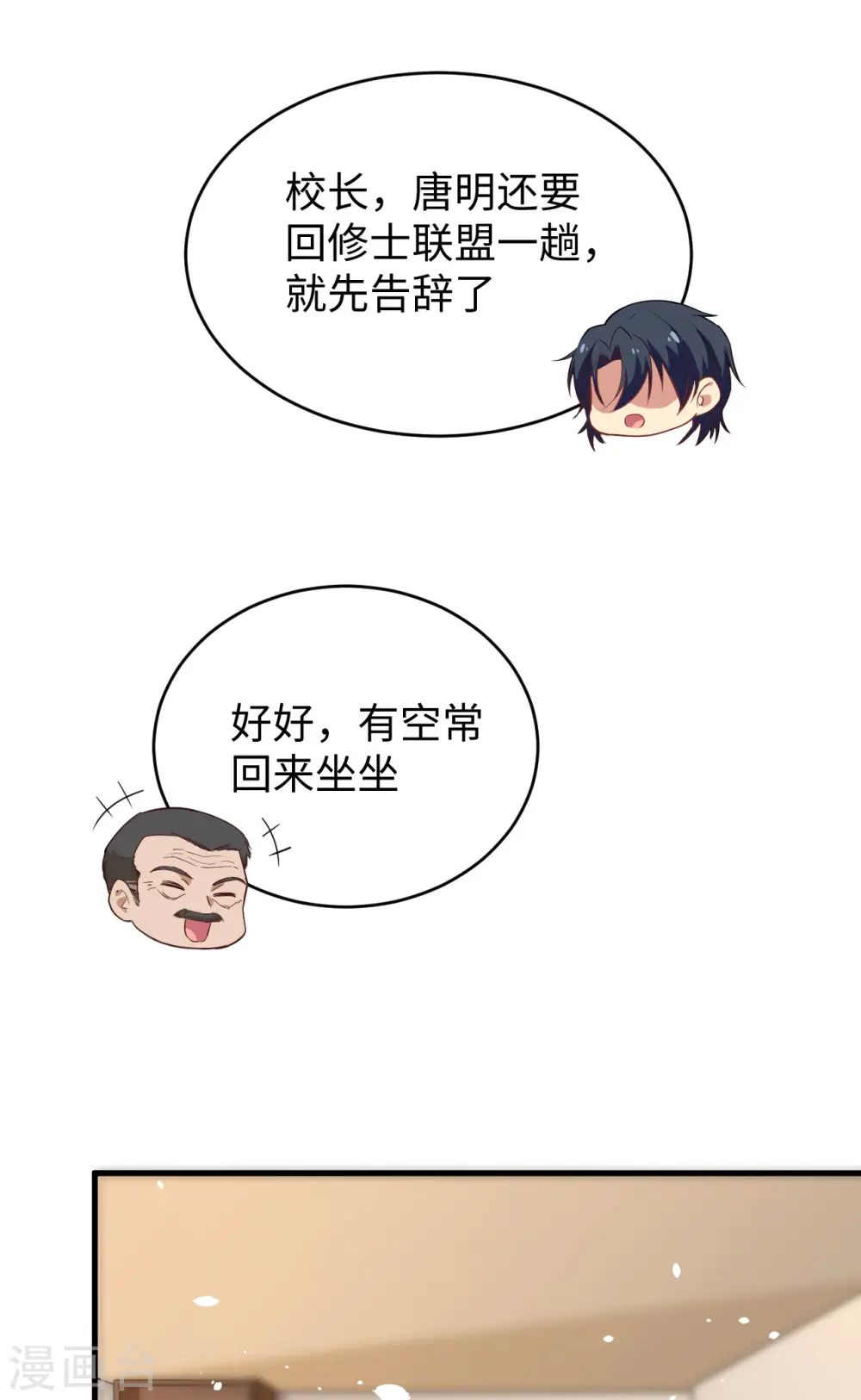 第63话 破境理论后篇 第58页