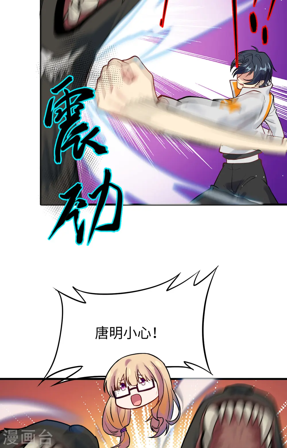 第62话 破境理论前篇 第4页