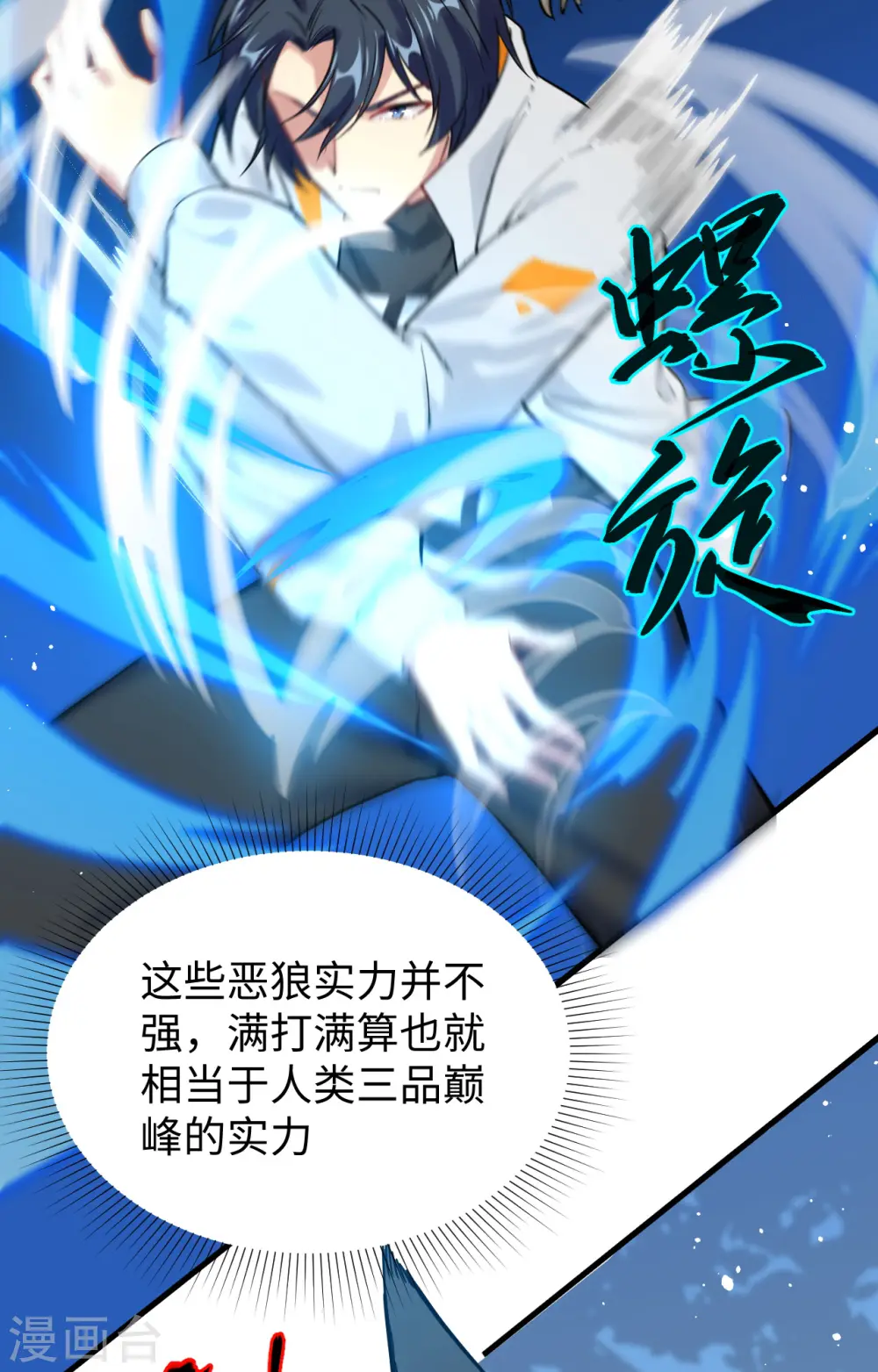 第62话 破境理论前篇 第7页