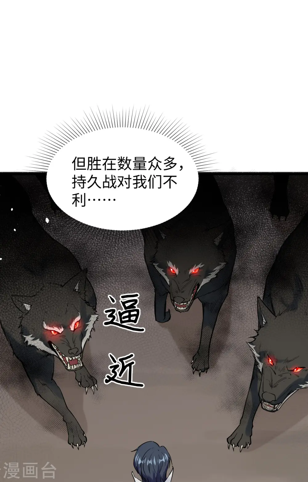 第62话 破境理论前篇 第10页
