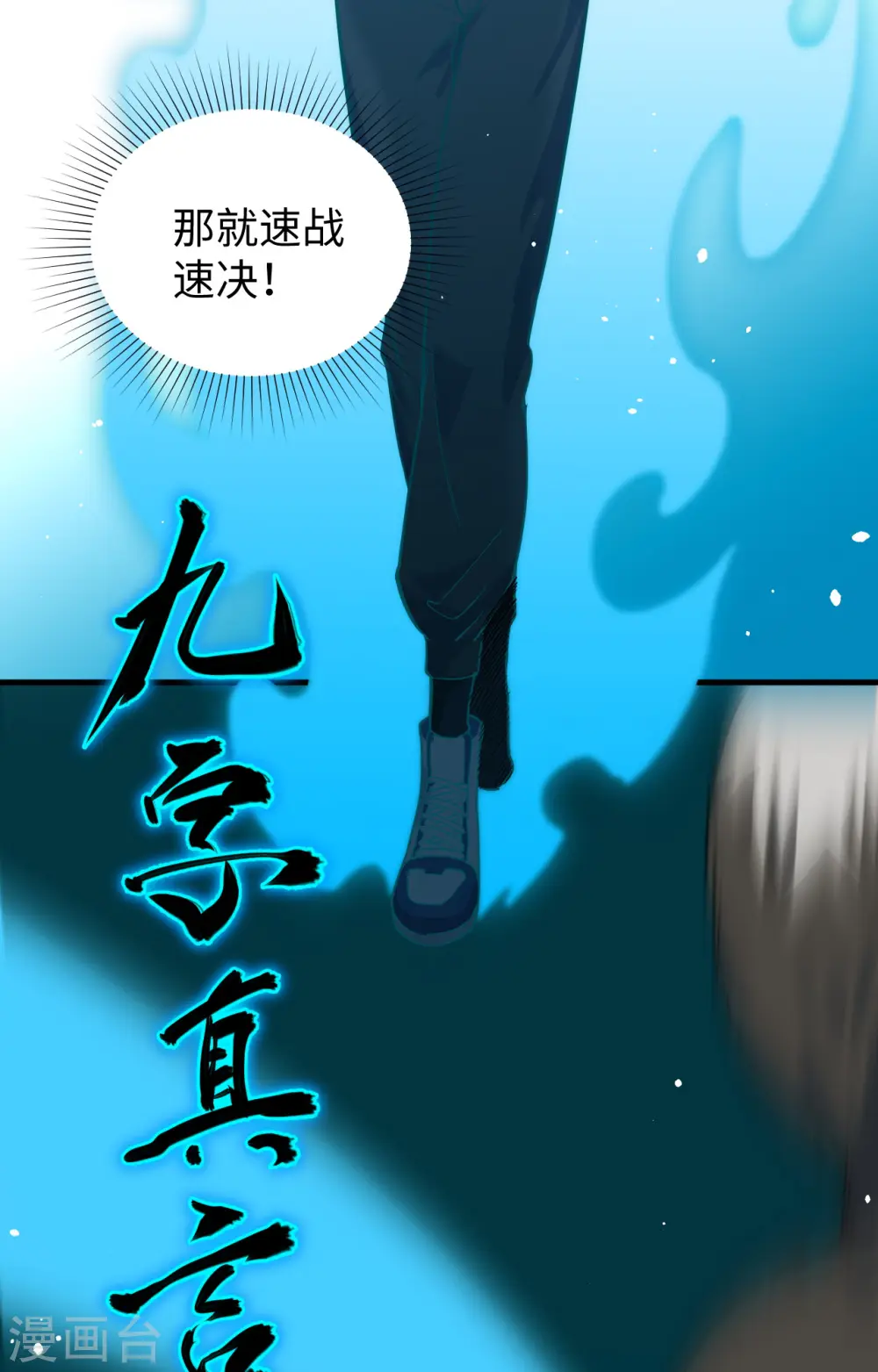 第62话 破境理论前篇 第12页