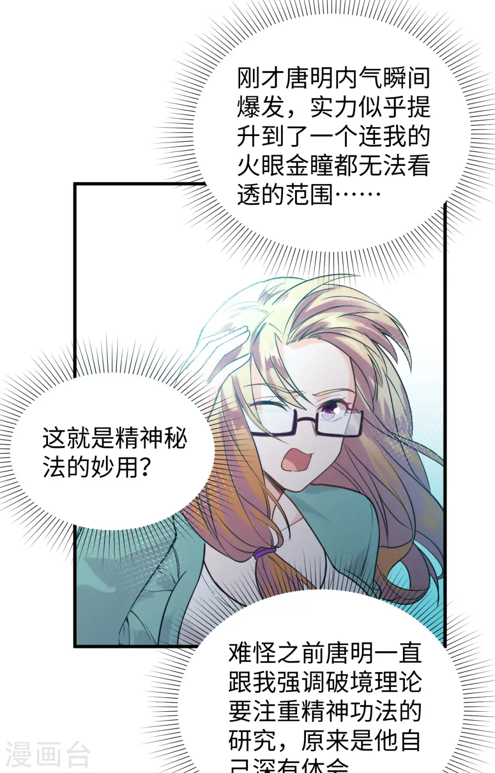 第62话 破境理论前篇 第18页