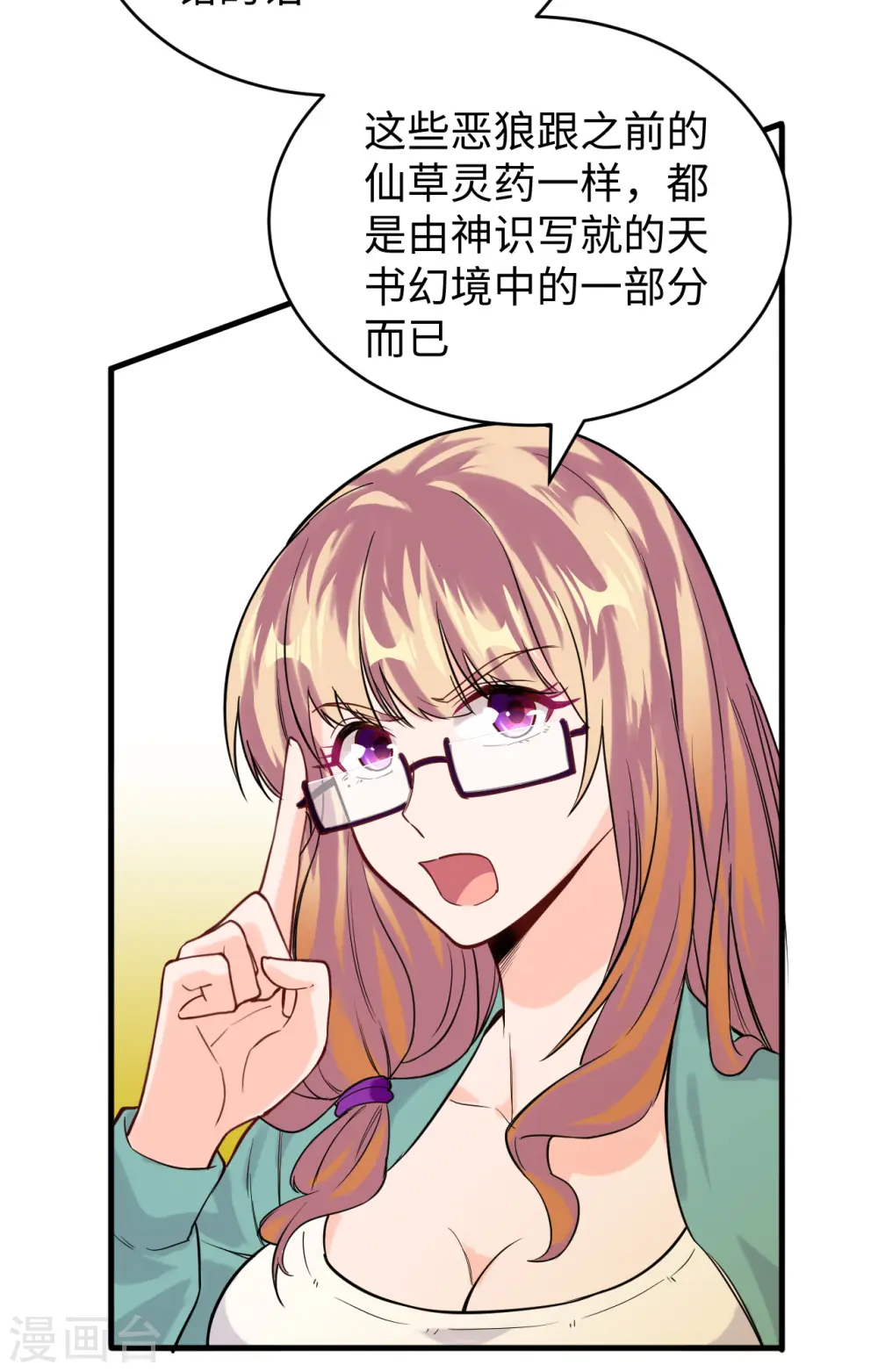 第62话 破境理论前篇 第23页