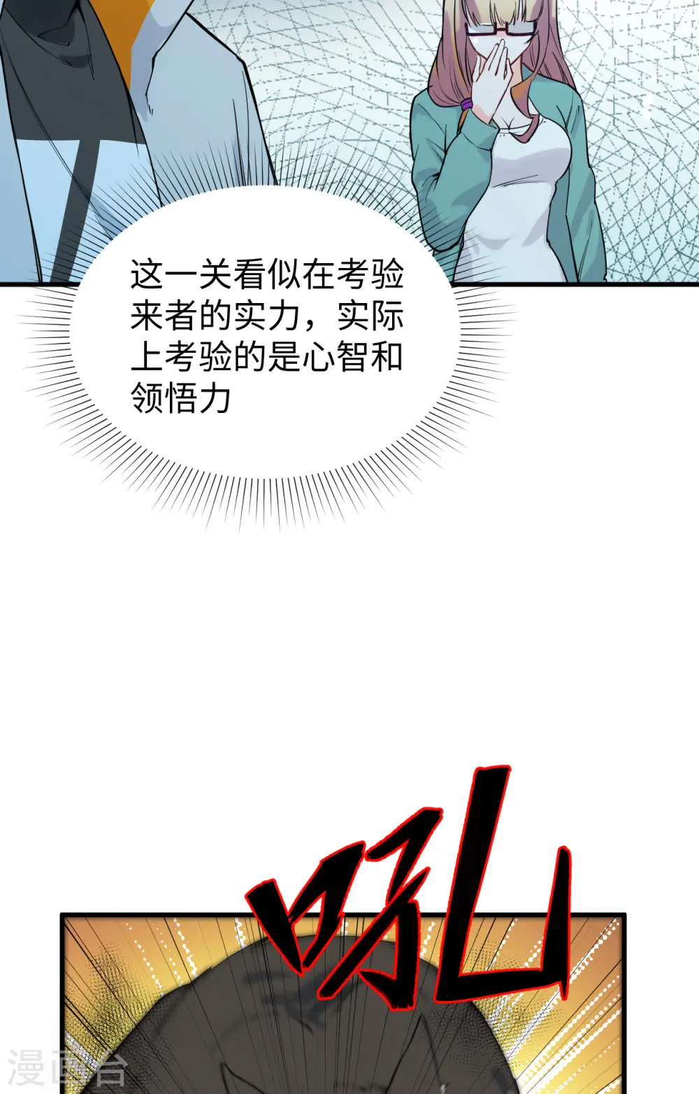 第62话 破境理论前篇 第25页