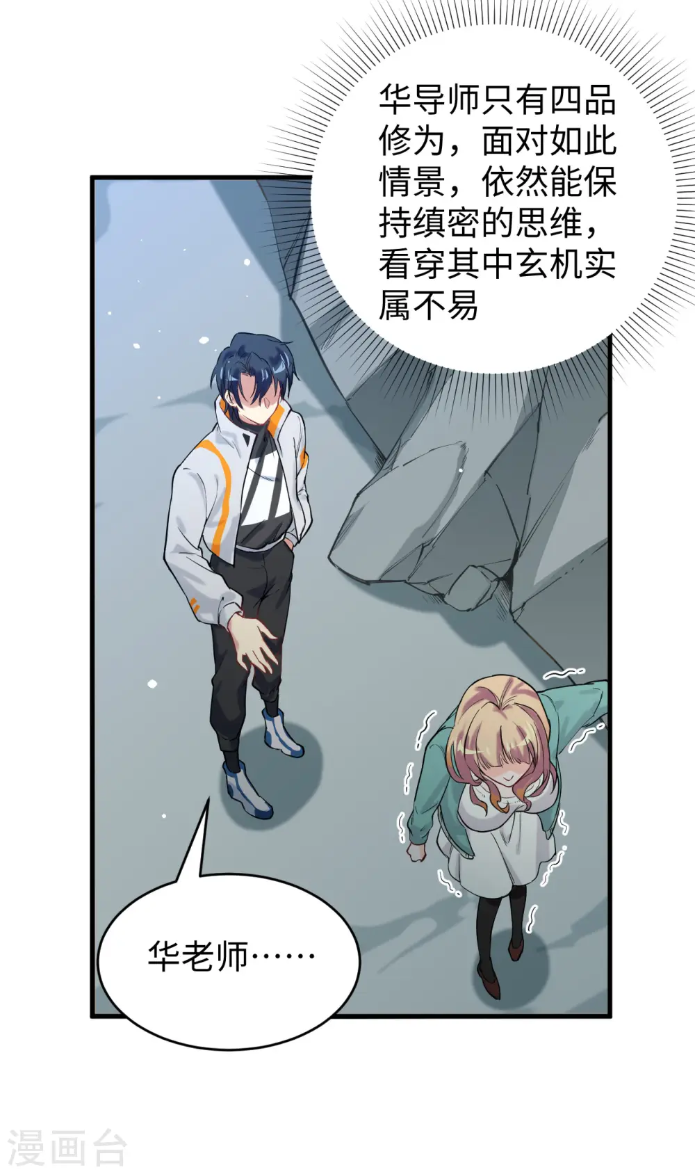 第62话 破境理论前篇 第32页