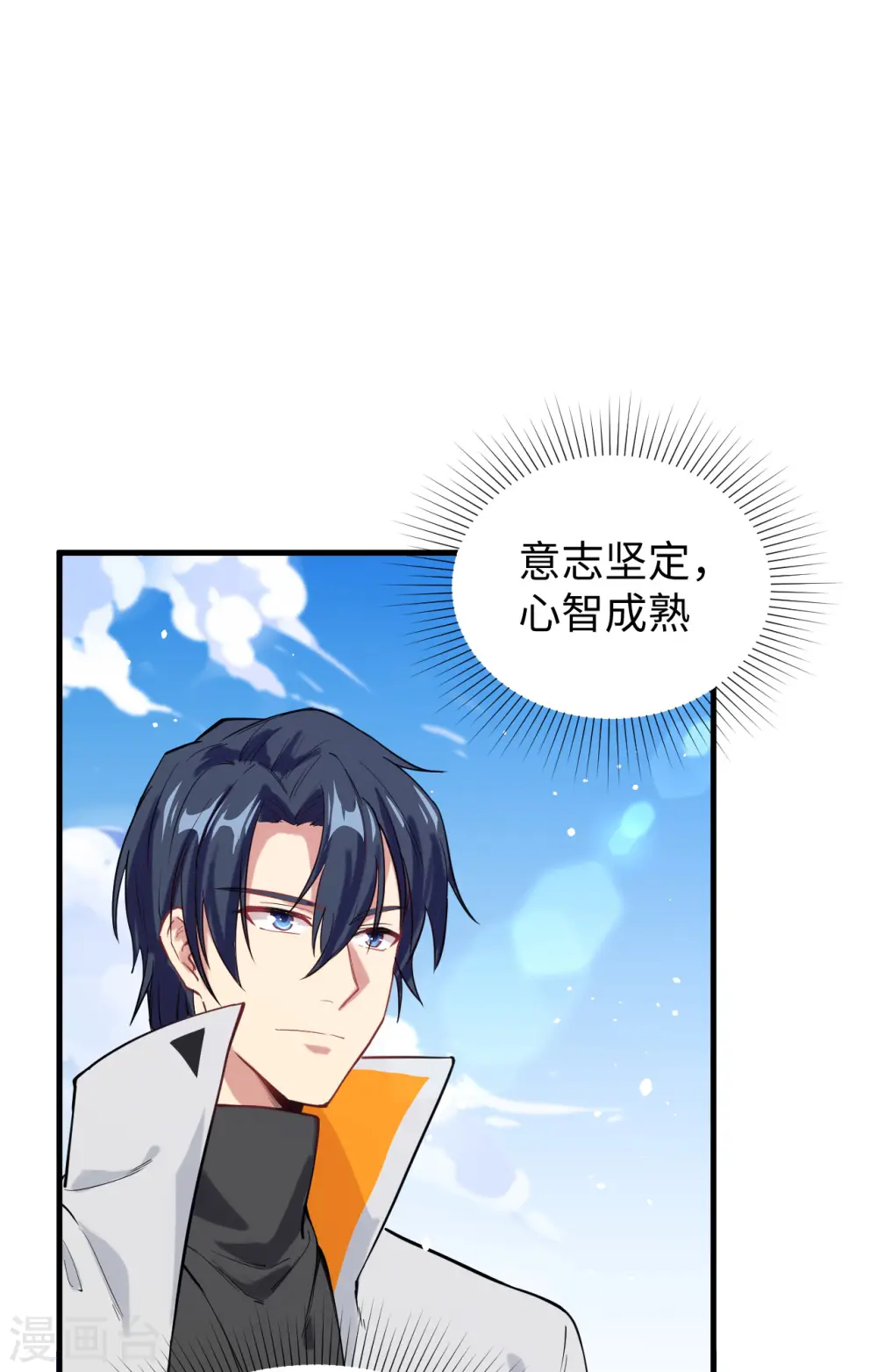 第62话 破境理论前篇 第34页