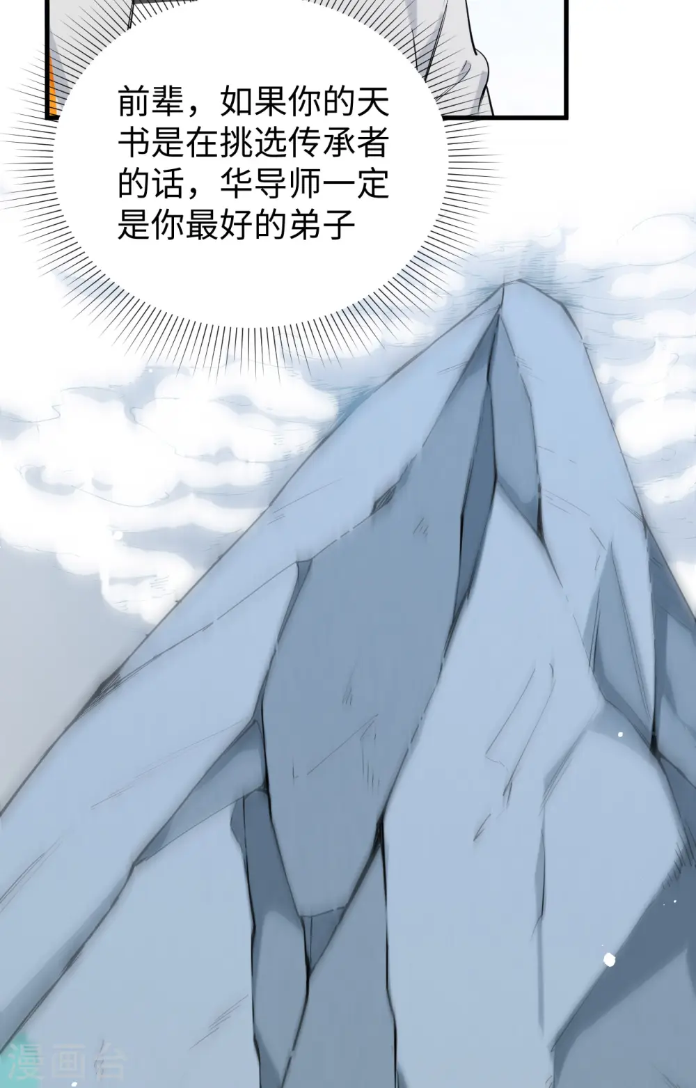 第62话 破境理论前篇 第35页