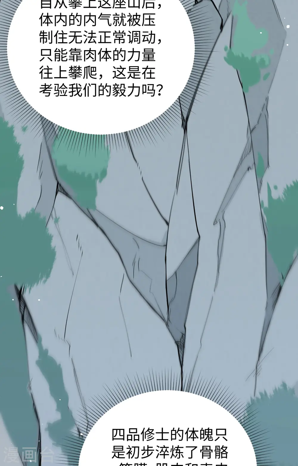 第62话 破境理论前篇 第38页