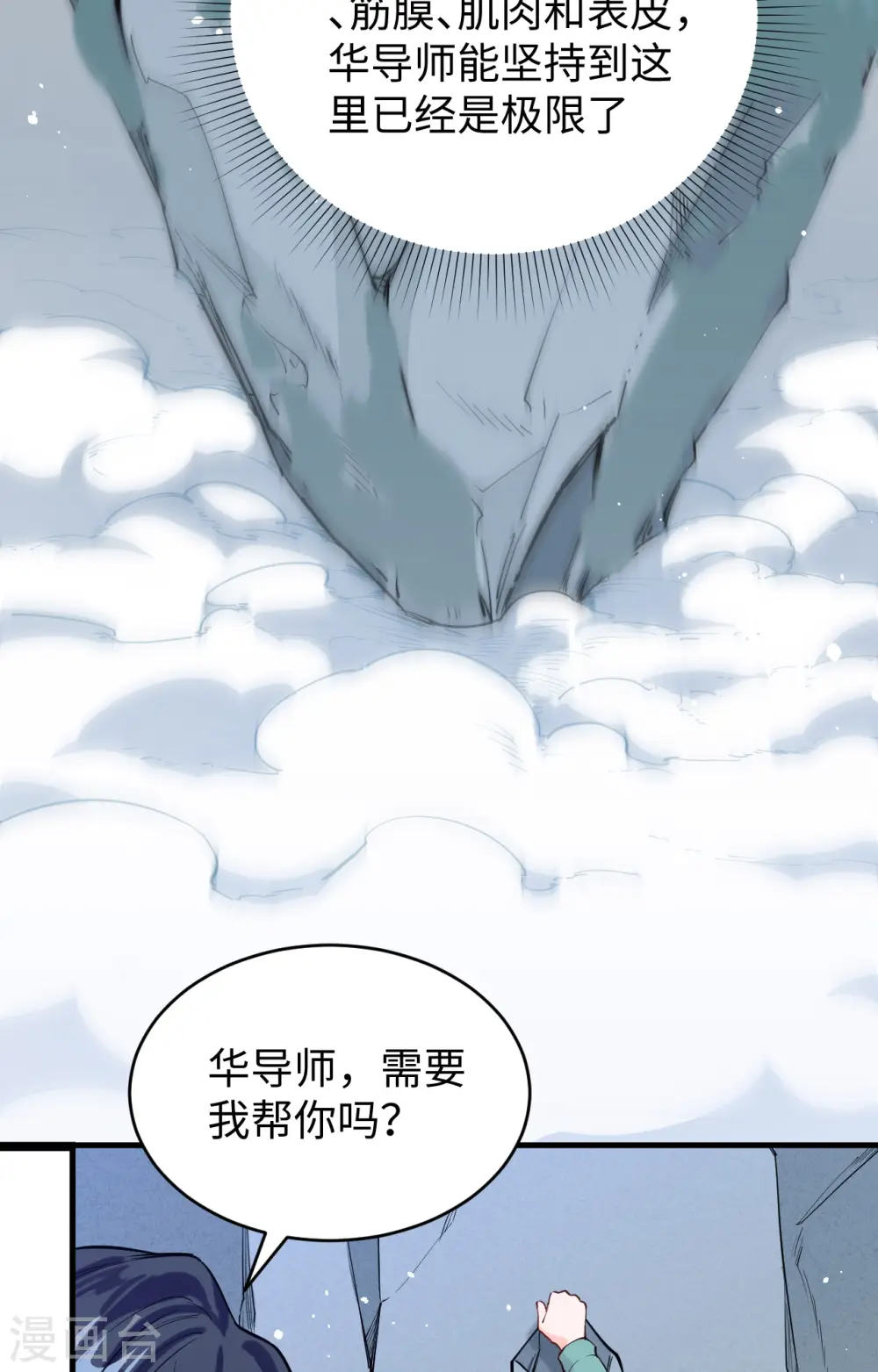第62话 破境理论前篇 第39页