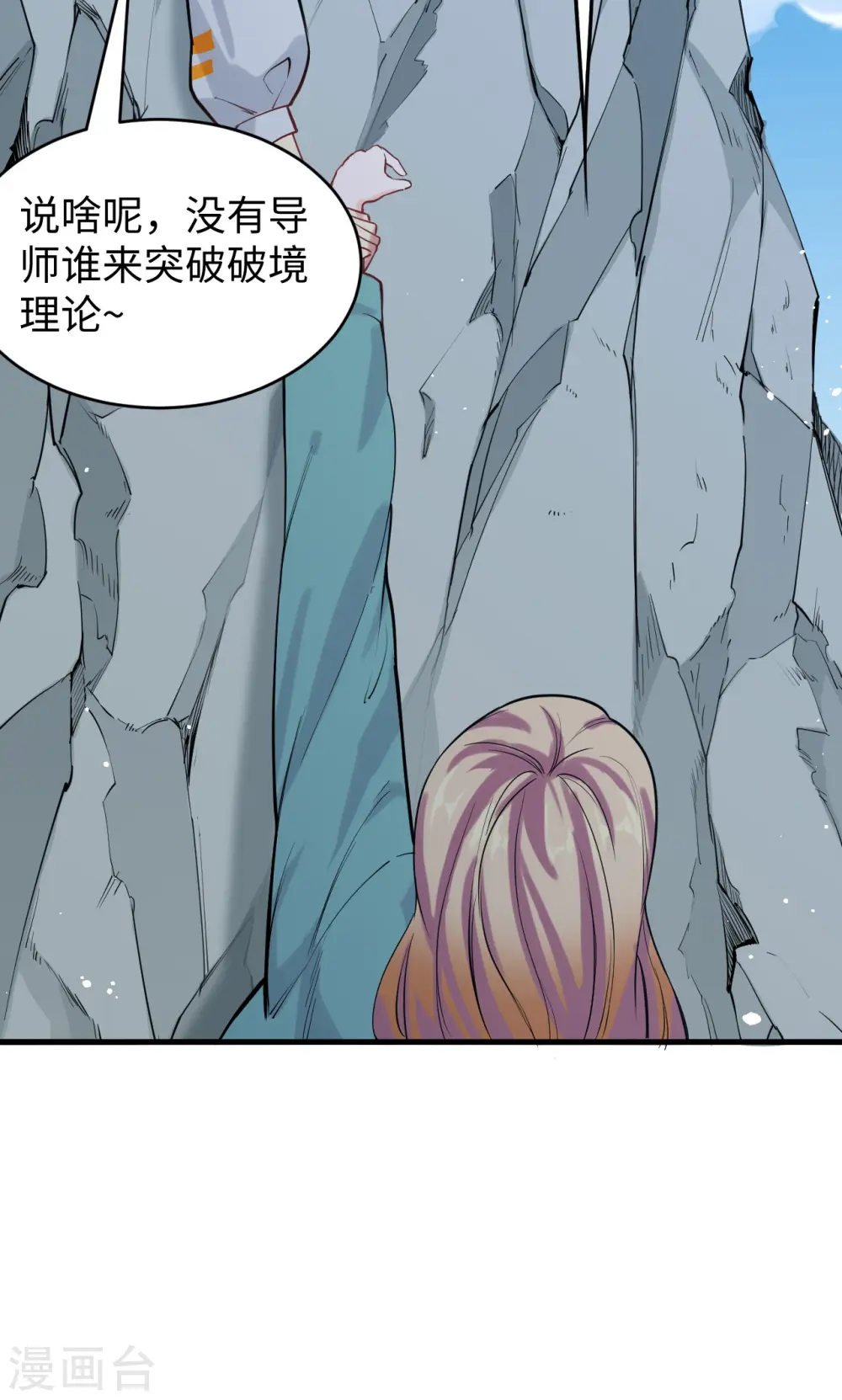 第62话 破境理论前篇 第47页