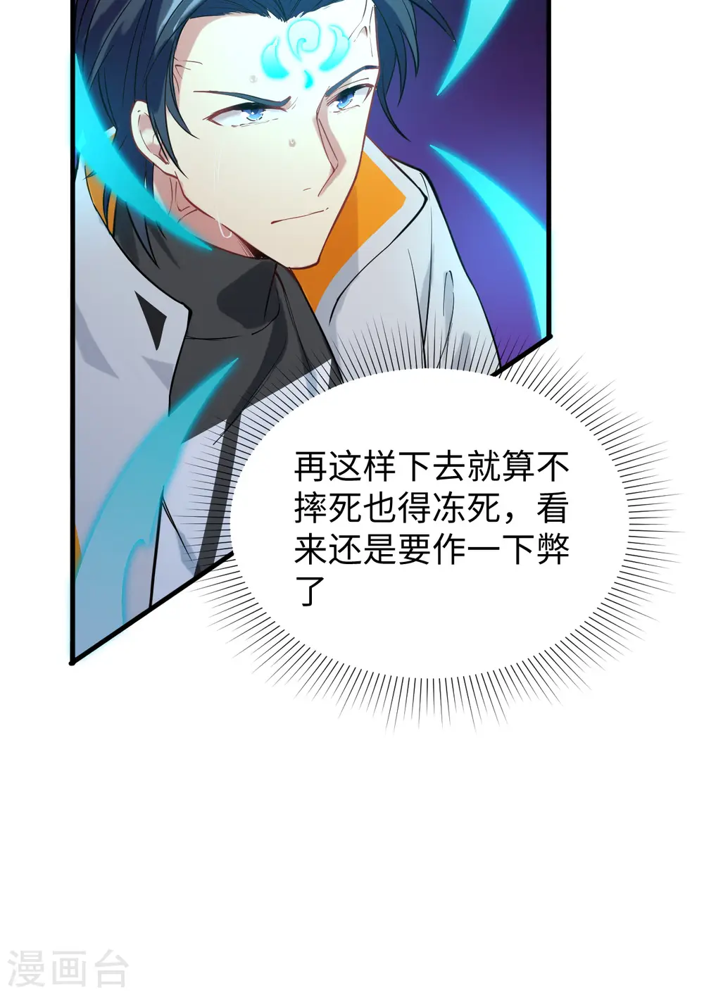 第62话 破境理论前篇 第55页