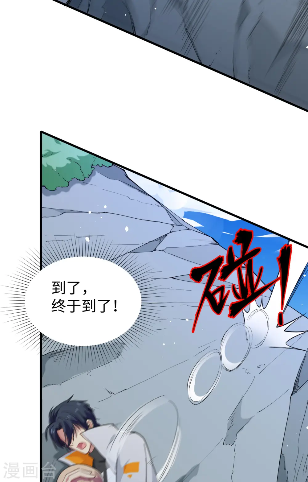 第62话 破境理论前篇 第61页