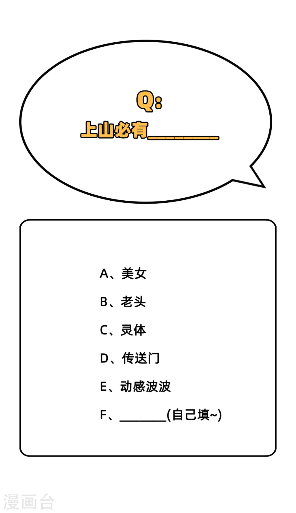 第62话 破境理论前篇 第64页
