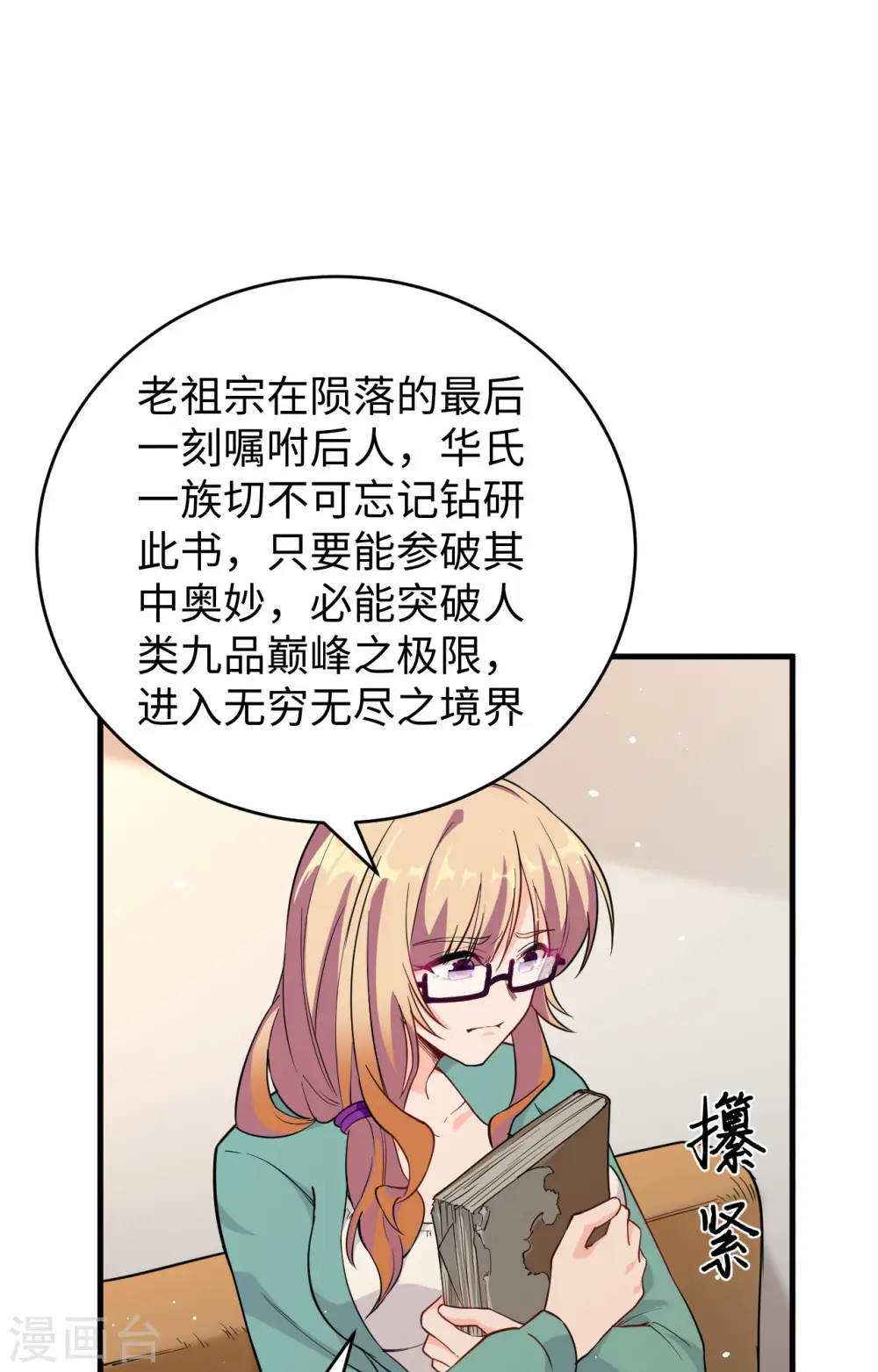 第61话 天书秘境 第10页