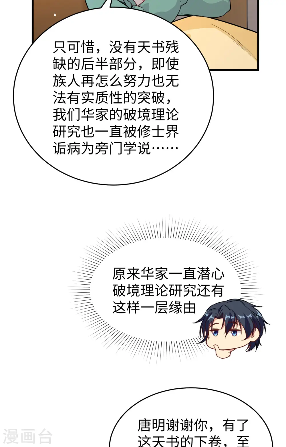 第61话 天书秘境 第11页