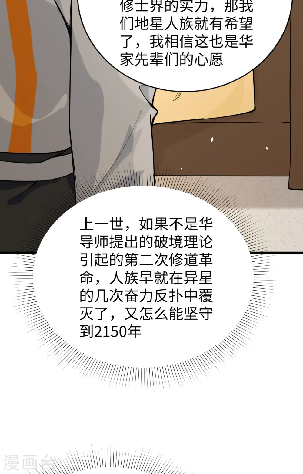 第61话 天书秘境 第13页
