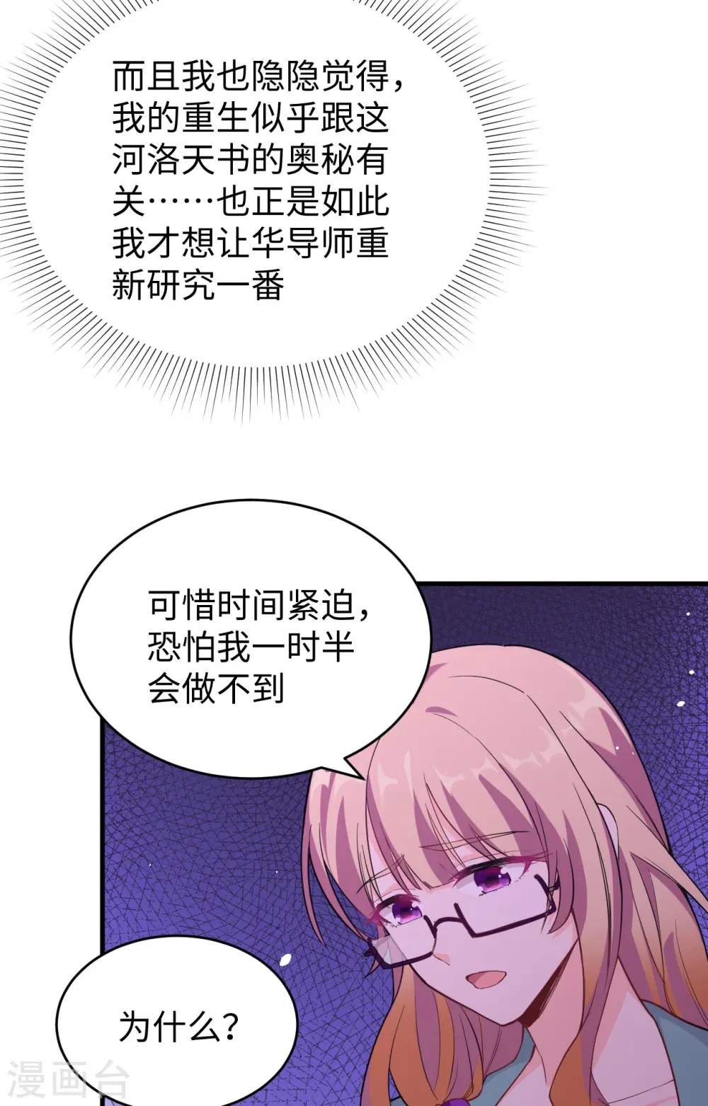 第61话 天书秘境 第14页
