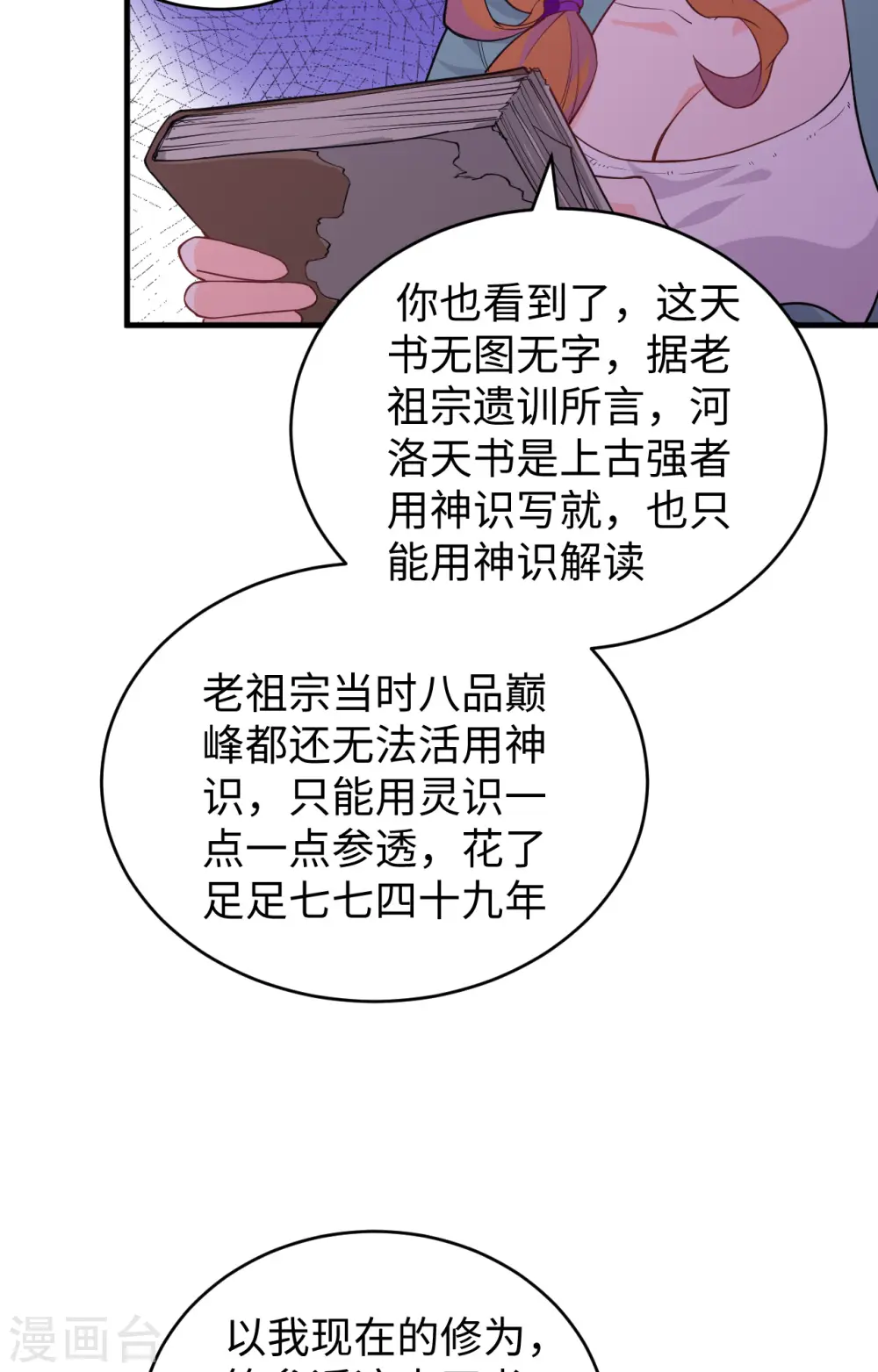 第61话 天书秘境 第15页