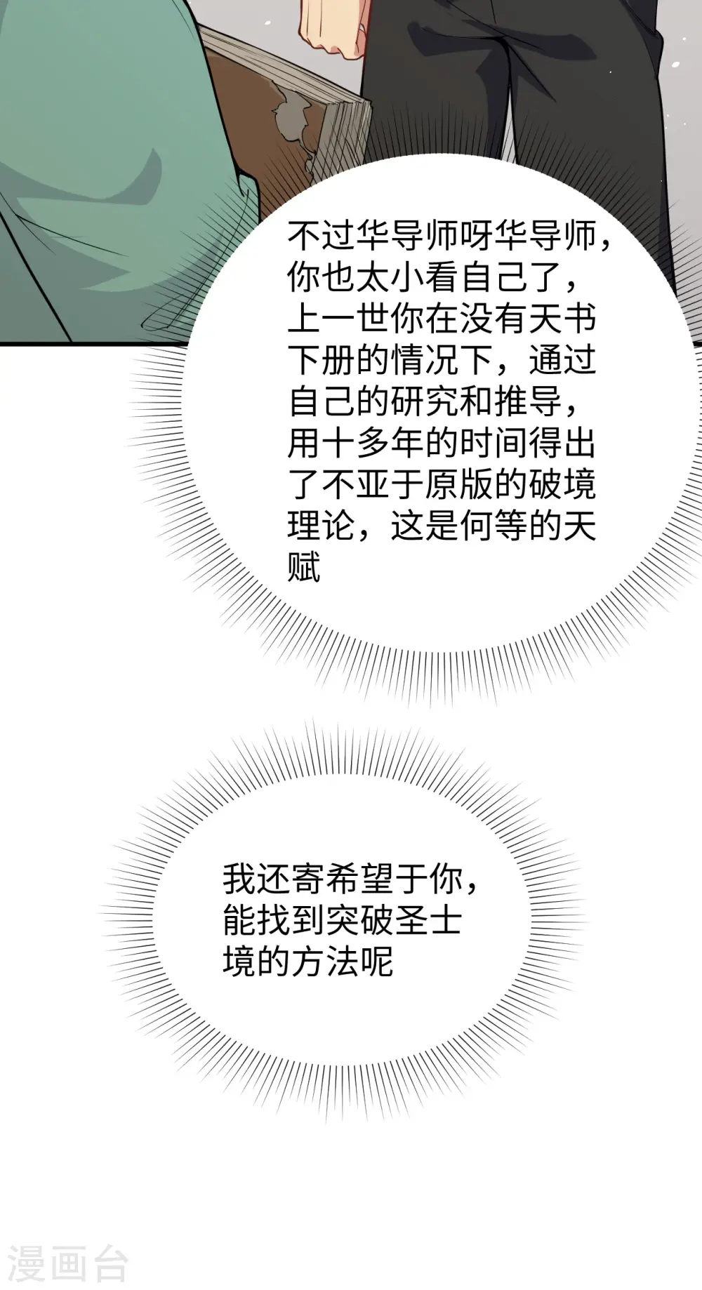 第61话 天书秘境 第17页