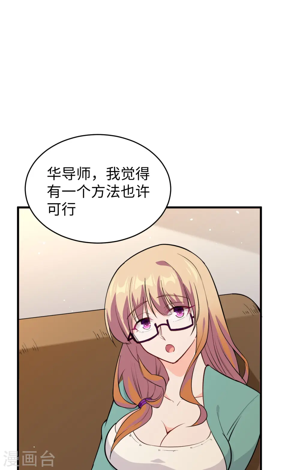 第61话 天书秘境 第18页