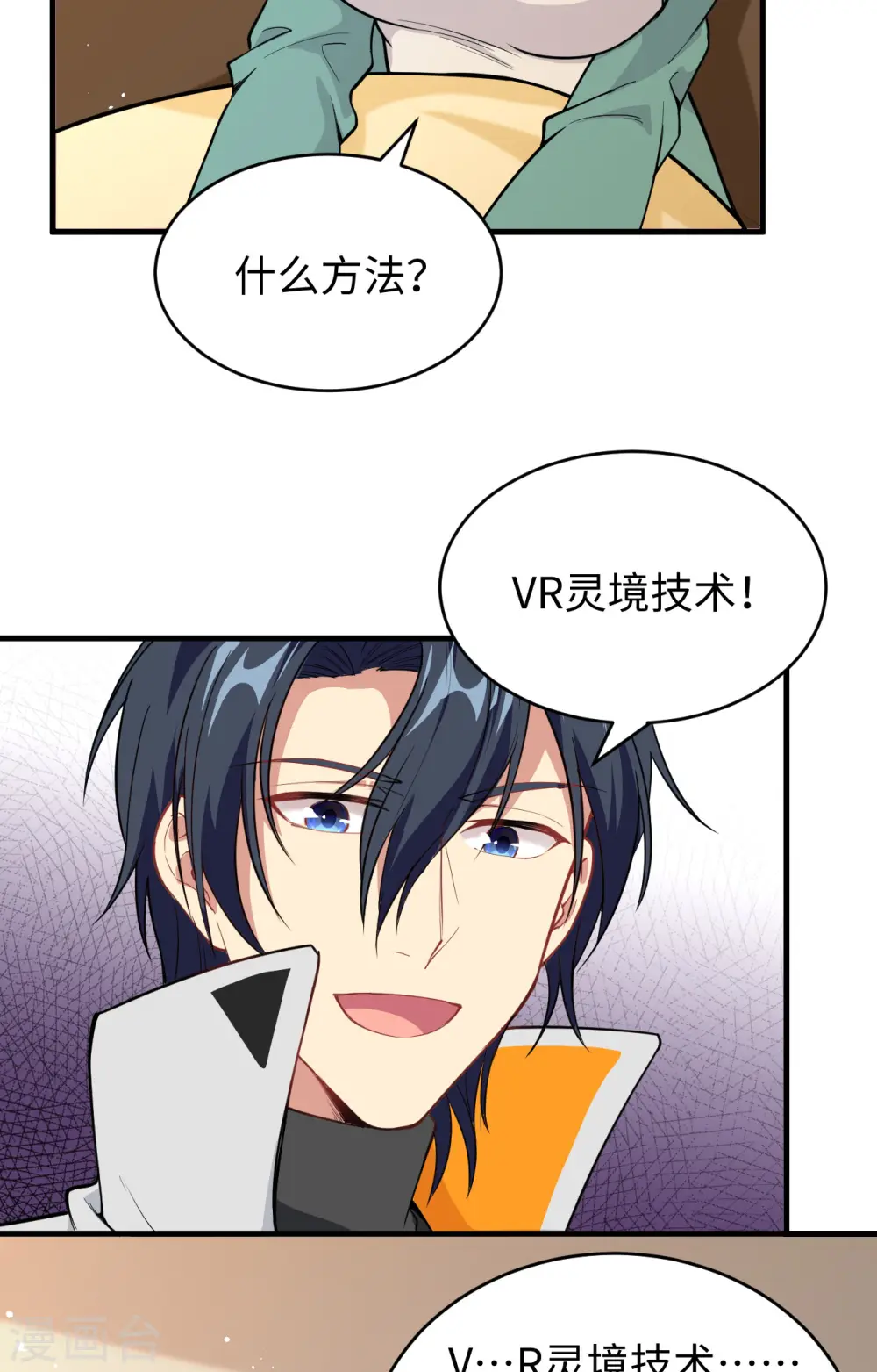 第61话 天书秘境 第19页