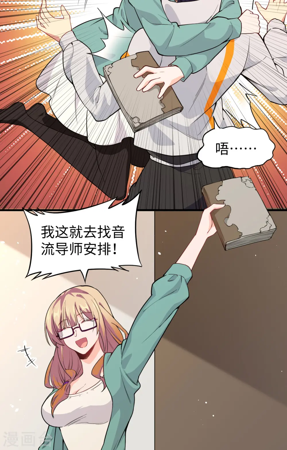 第61话 天书秘境 第22页