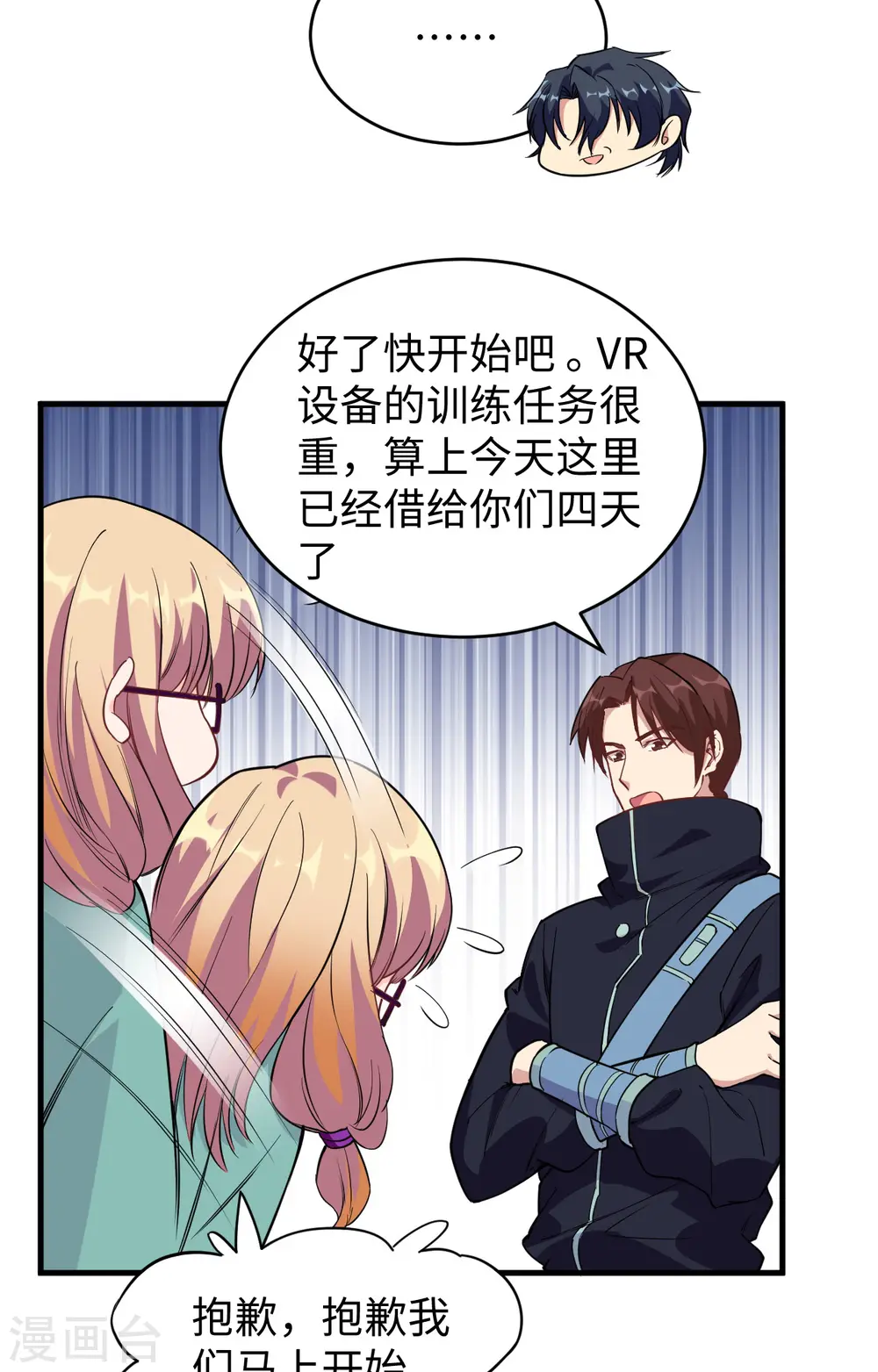 第61话 天书秘境 第28页