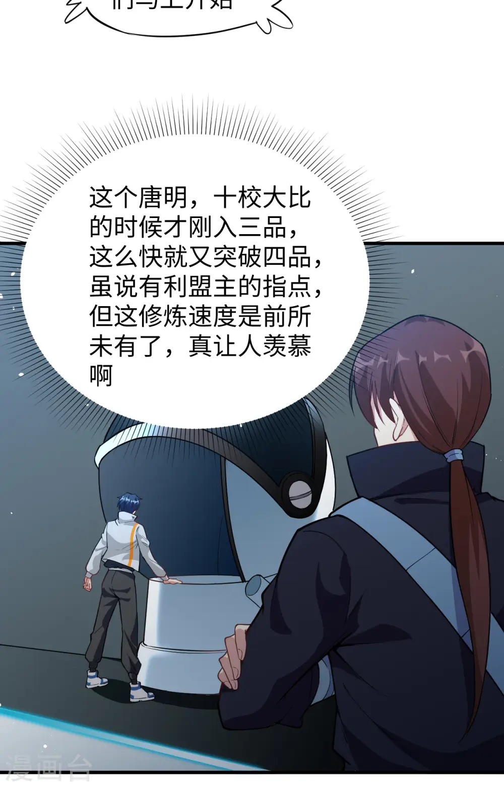 第61话 天书秘境 第29页