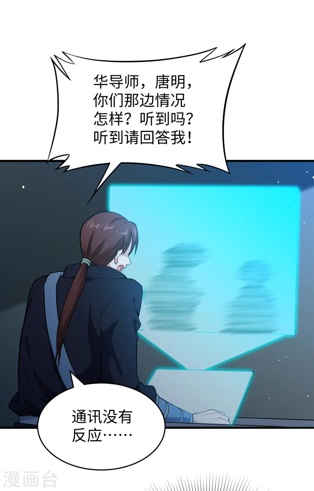 第61话 天书秘境 第37页