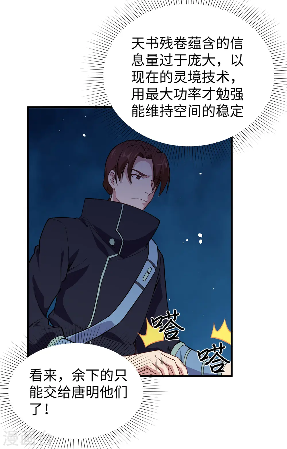 第61话 天书秘境 第38页