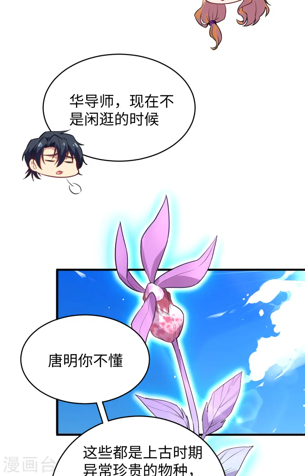 第61话 天书秘境 第40页