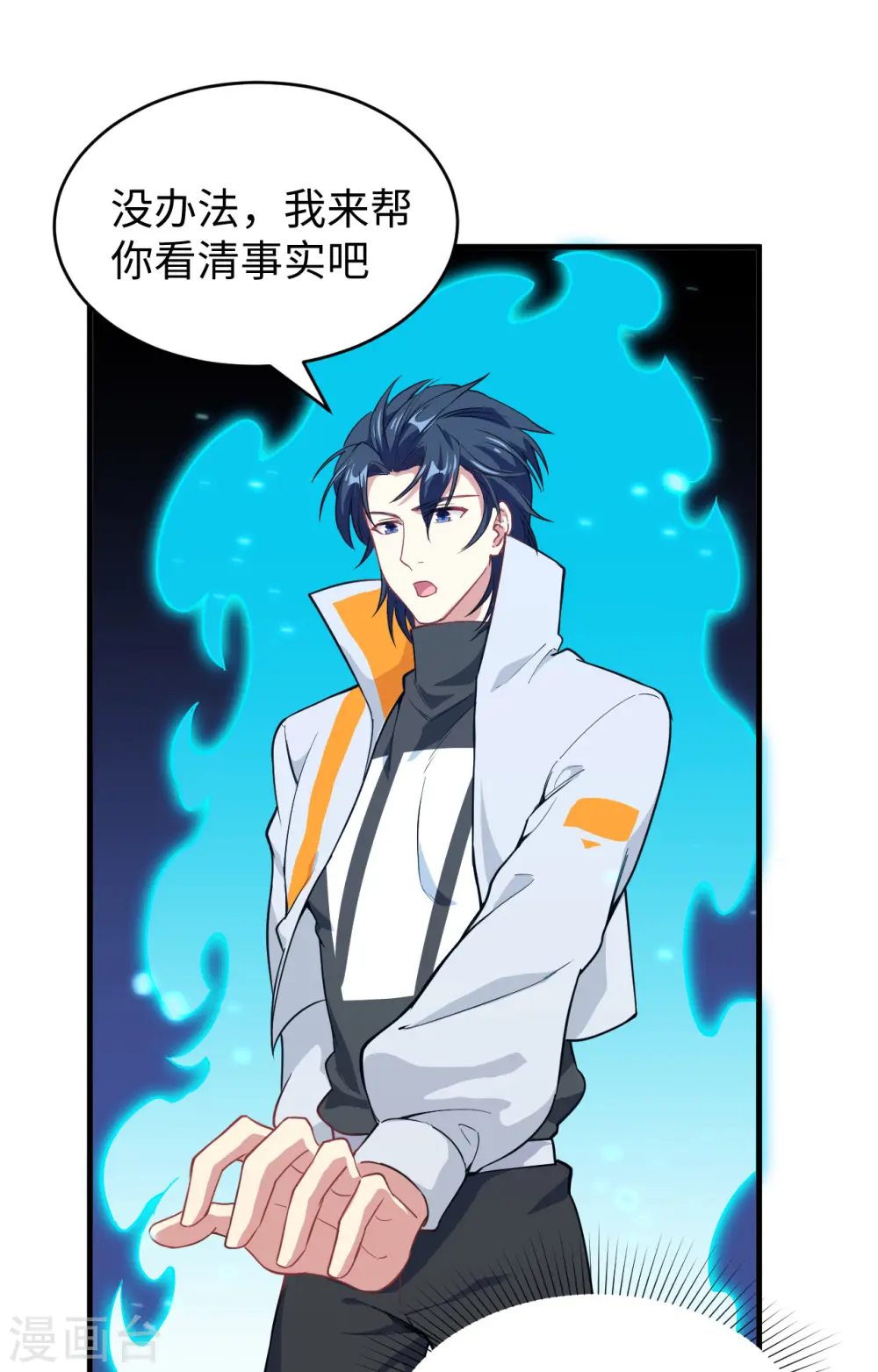 第61话 天书秘境 第42页
