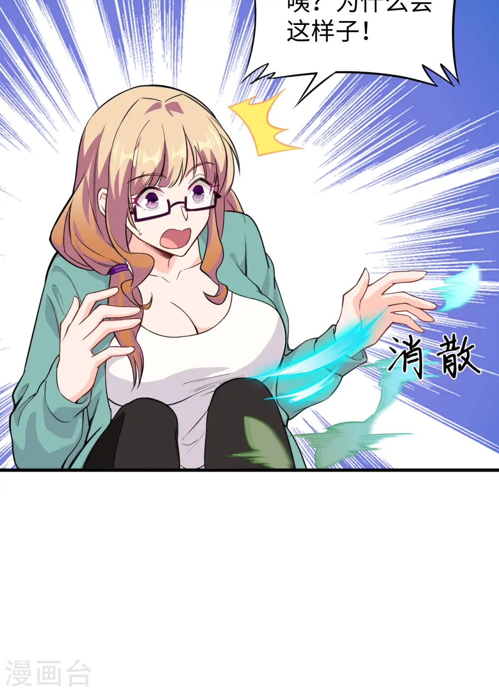 第61话 天书秘境 第44页