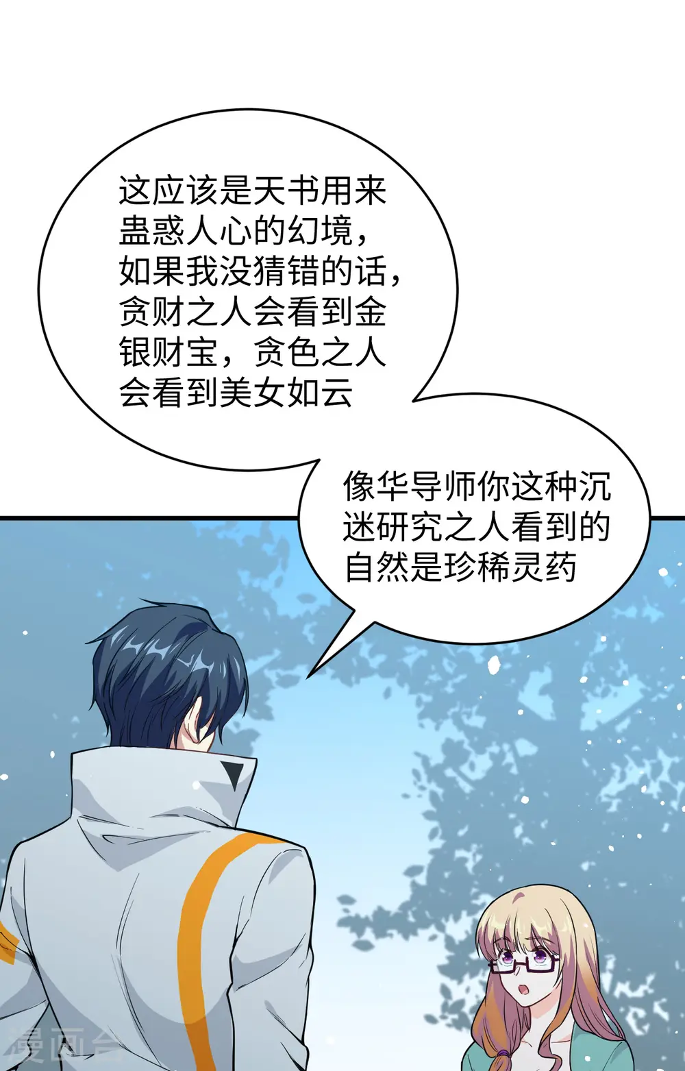 第61话 天书秘境 第45页