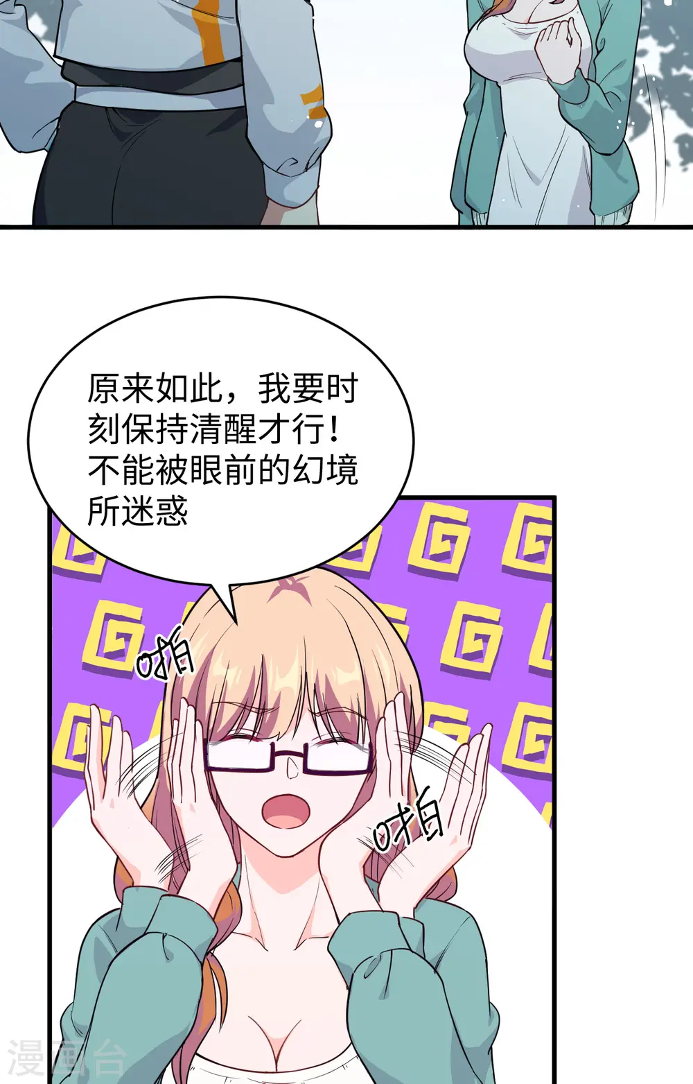 第61话 天书秘境 第46页