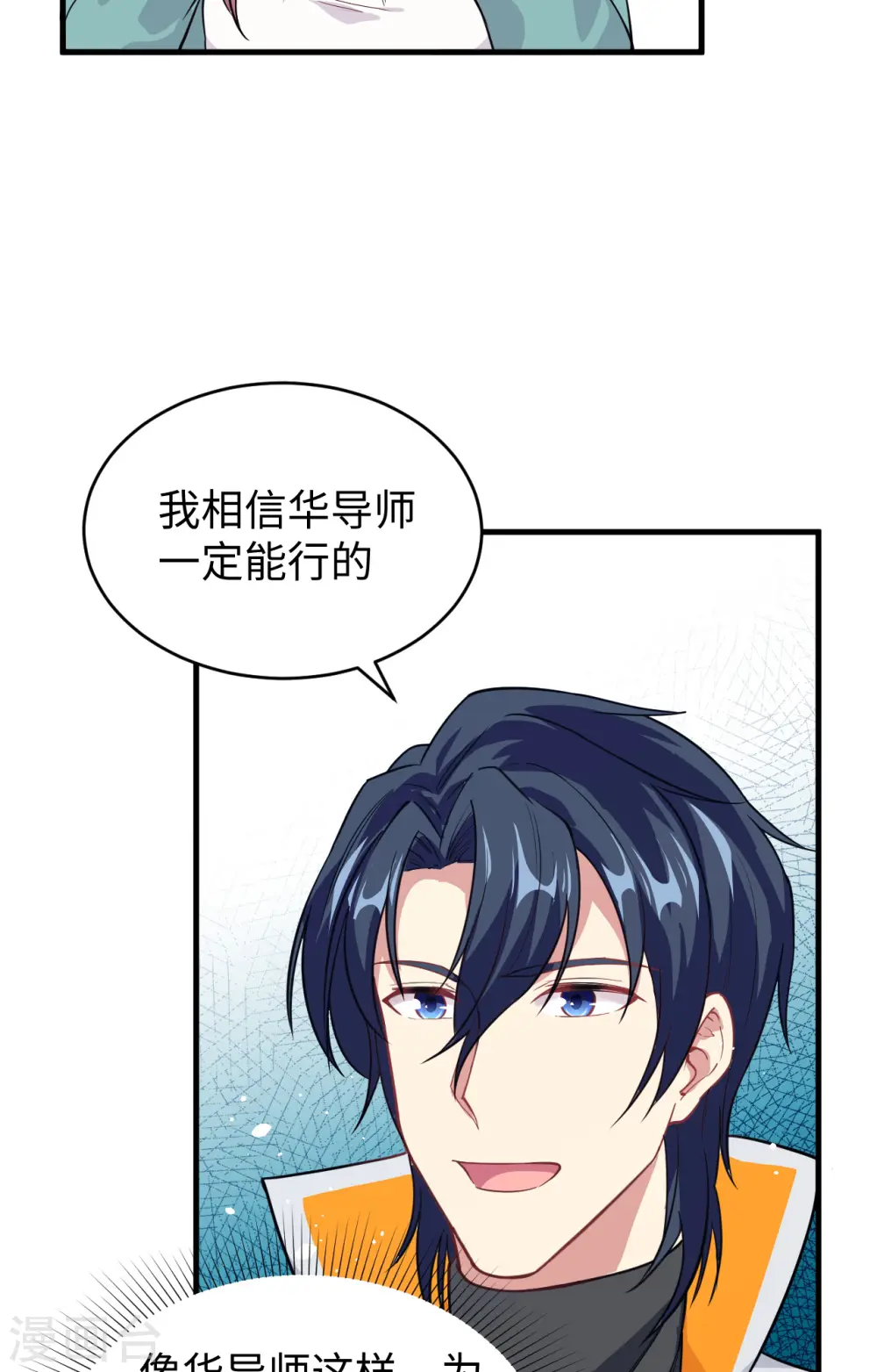 第61话 天书秘境 第47页