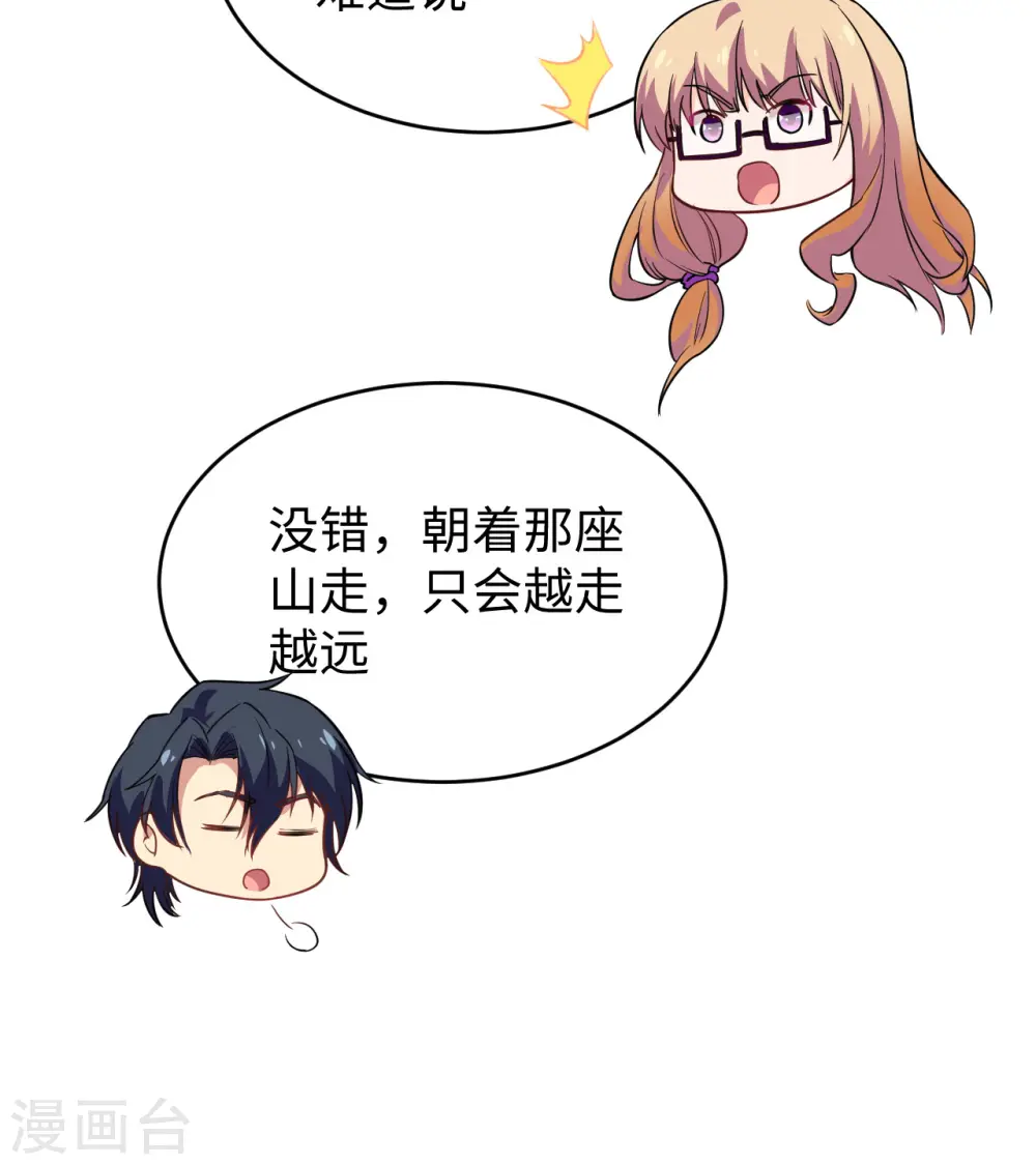 第61话 天书秘境 第52页