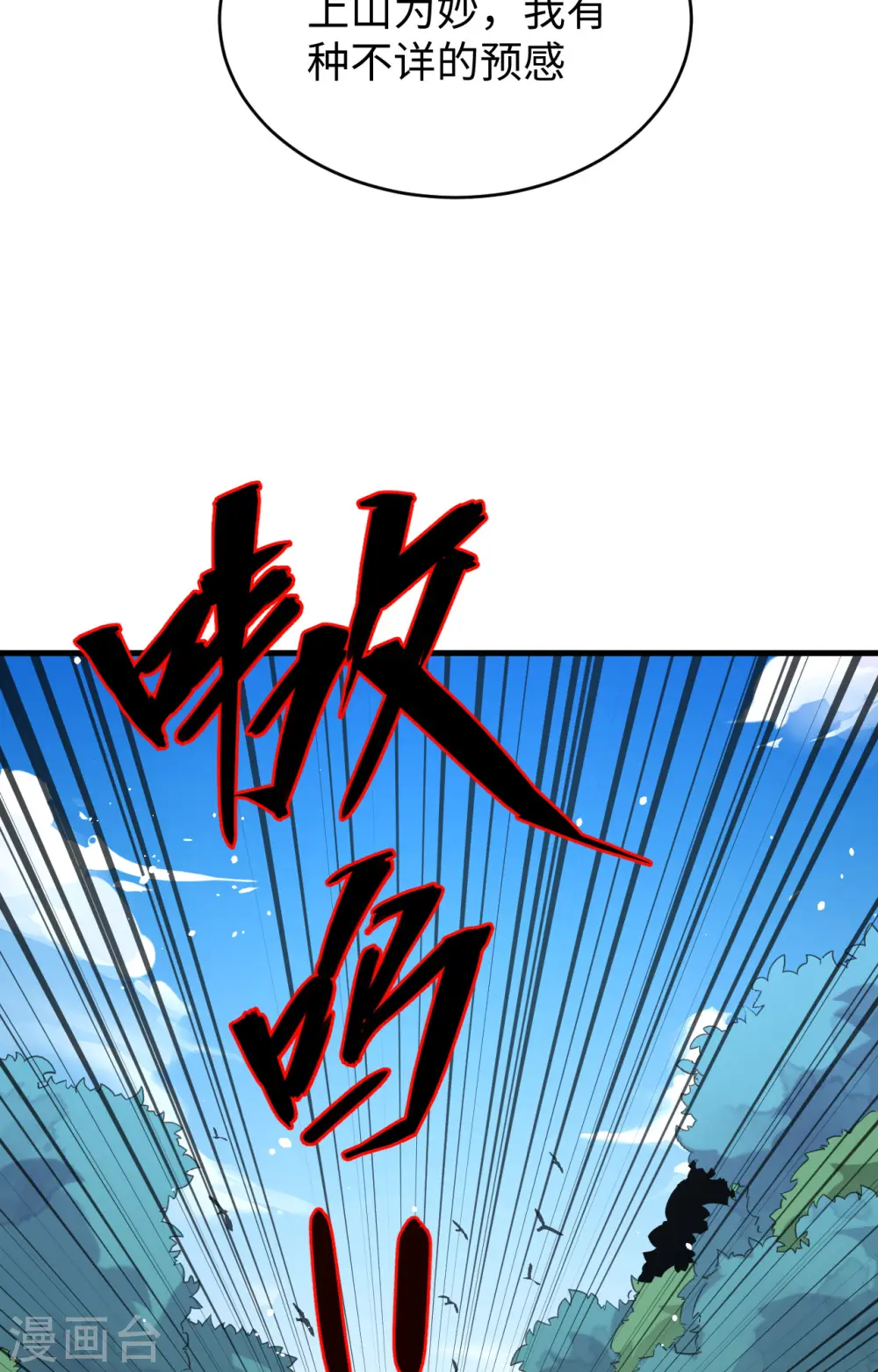 第61话 天书秘境 第56页