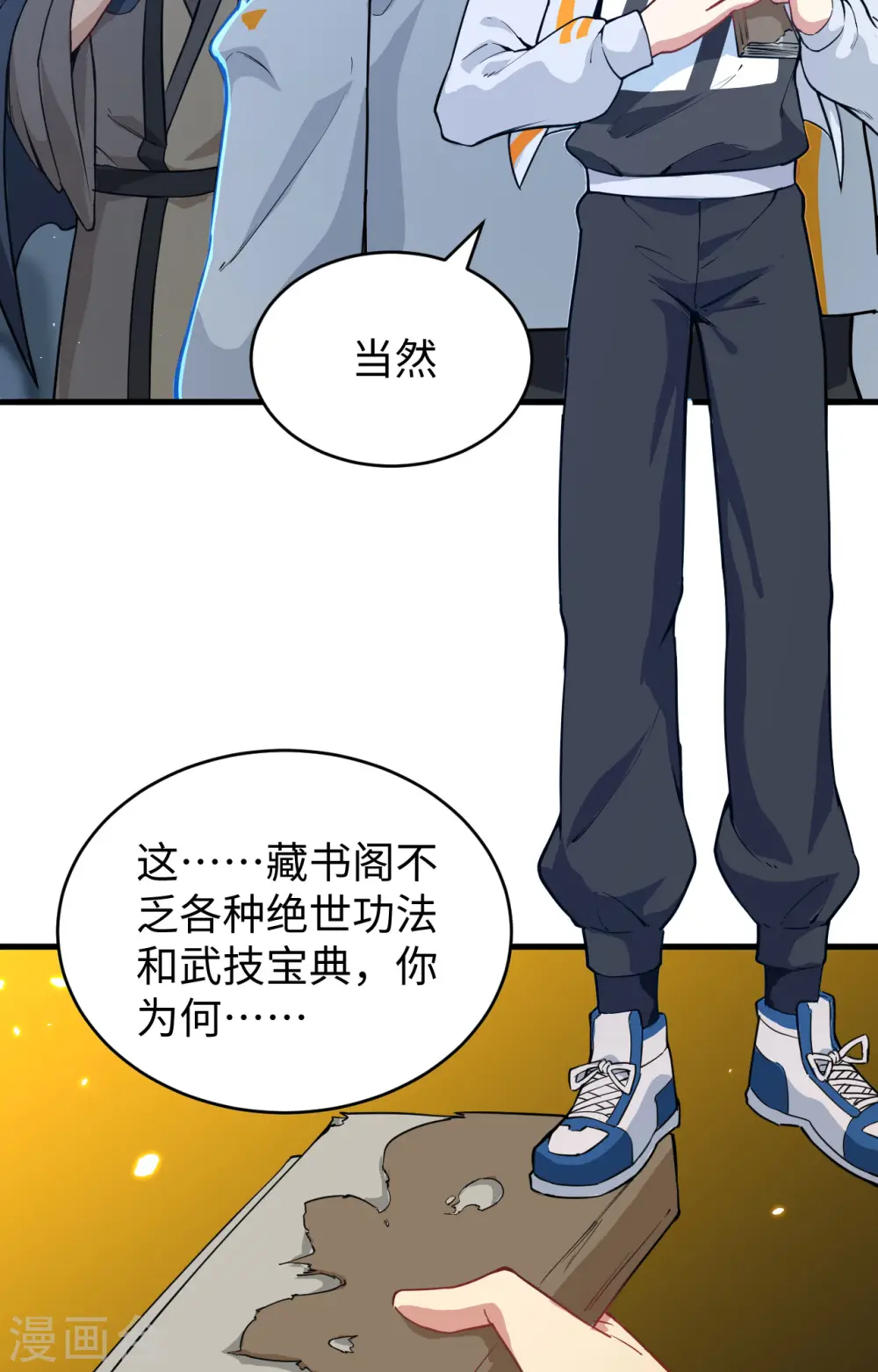 第60话 约定 第3页