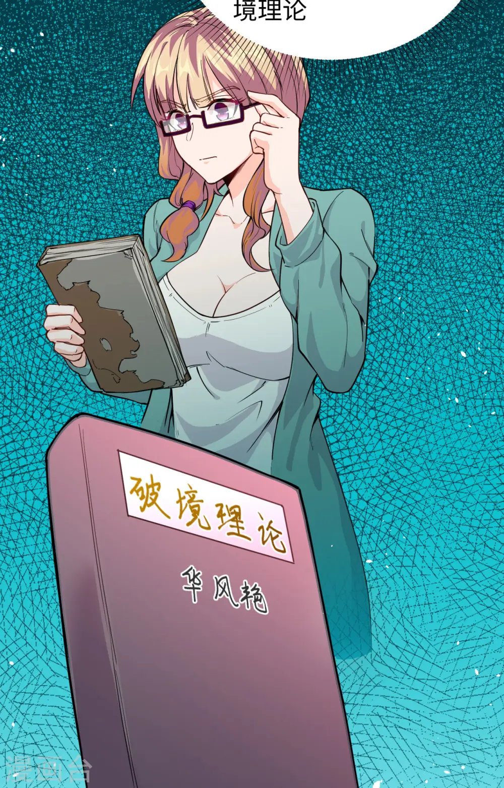 第60话 约定 第7页