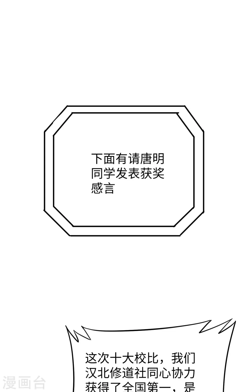 第60话 约定 第27页