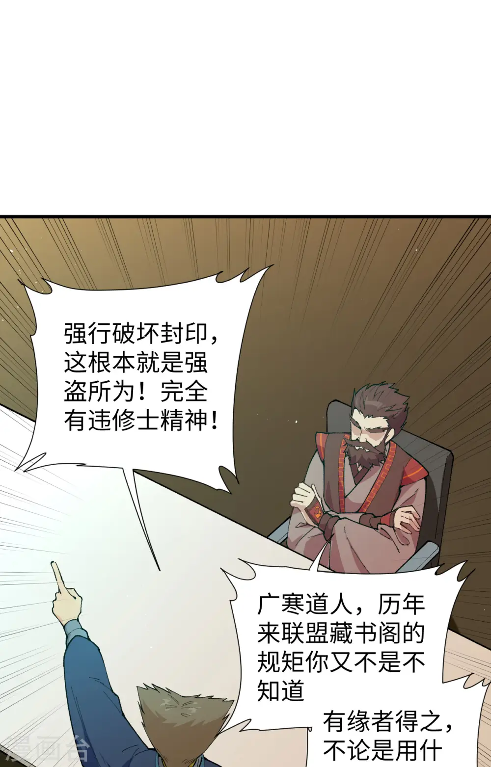 第59话 拜会盟主 第2页