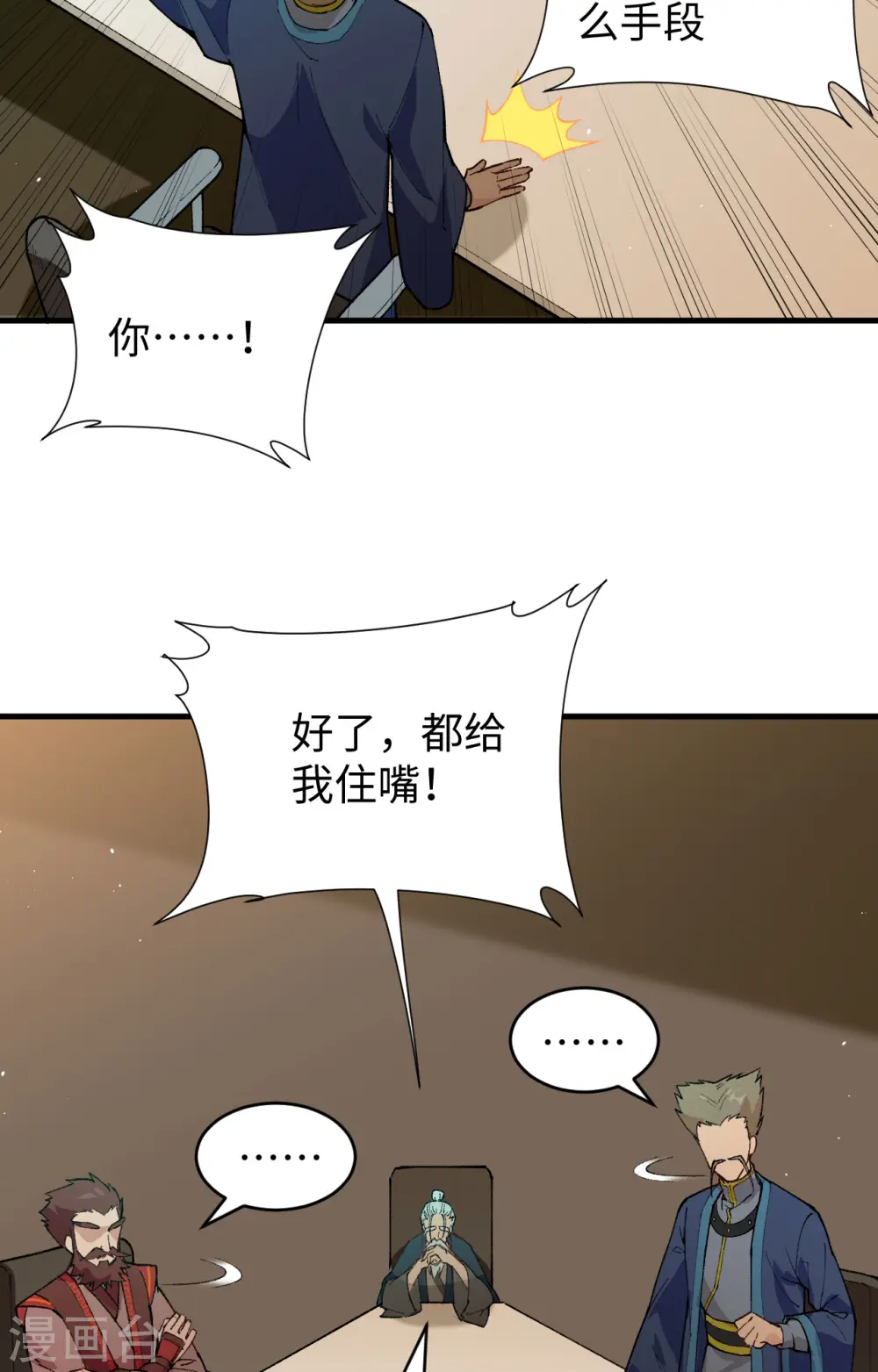 第59话 拜会盟主 第3页