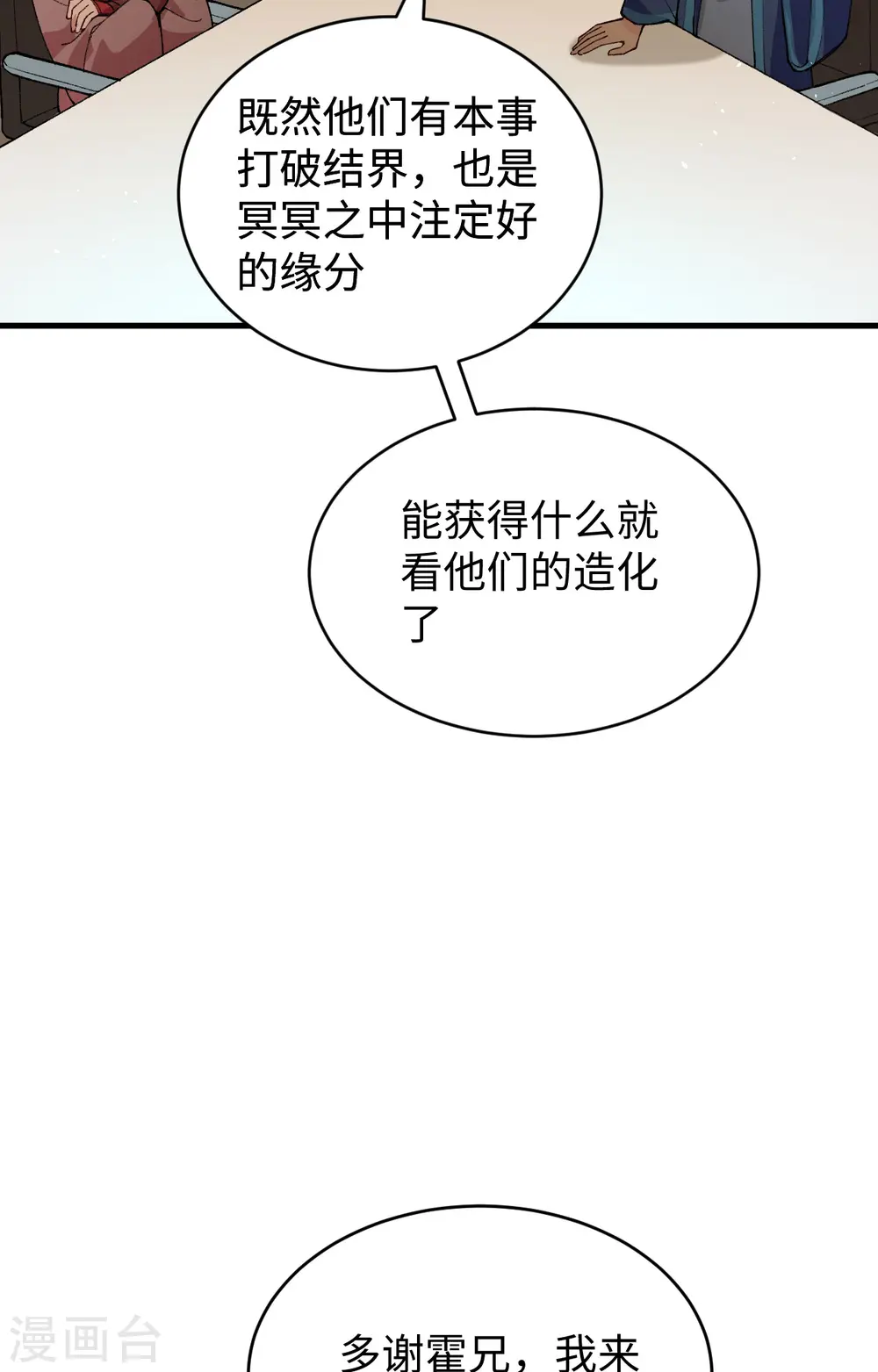 第59话 拜会盟主 第4页