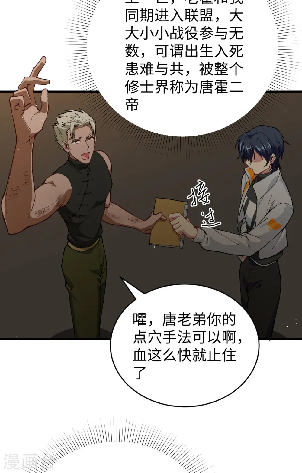第59话 拜会盟主 第6页