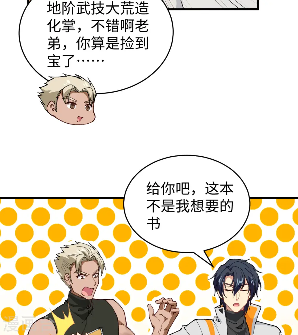 第59话 拜会盟主 第8页