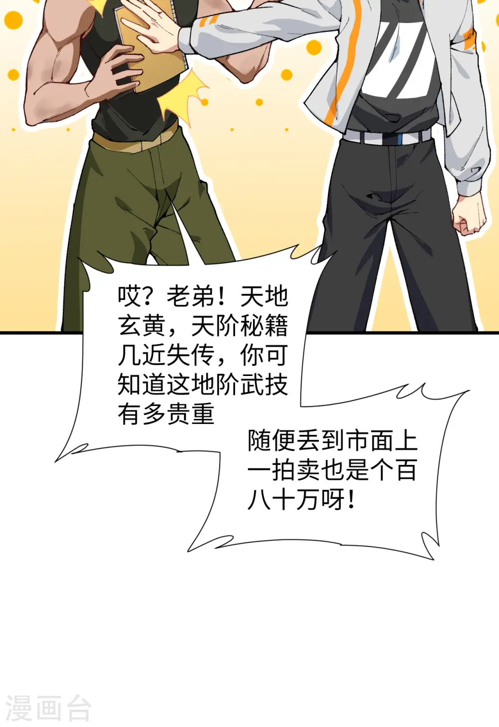 第59话 拜会盟主 第9页