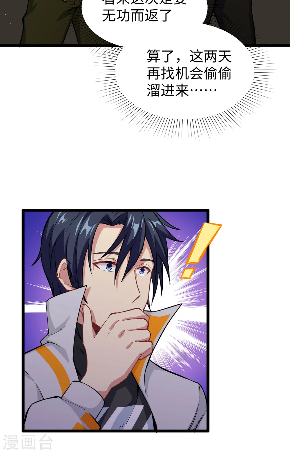 第59话 拜会盟主 第11页