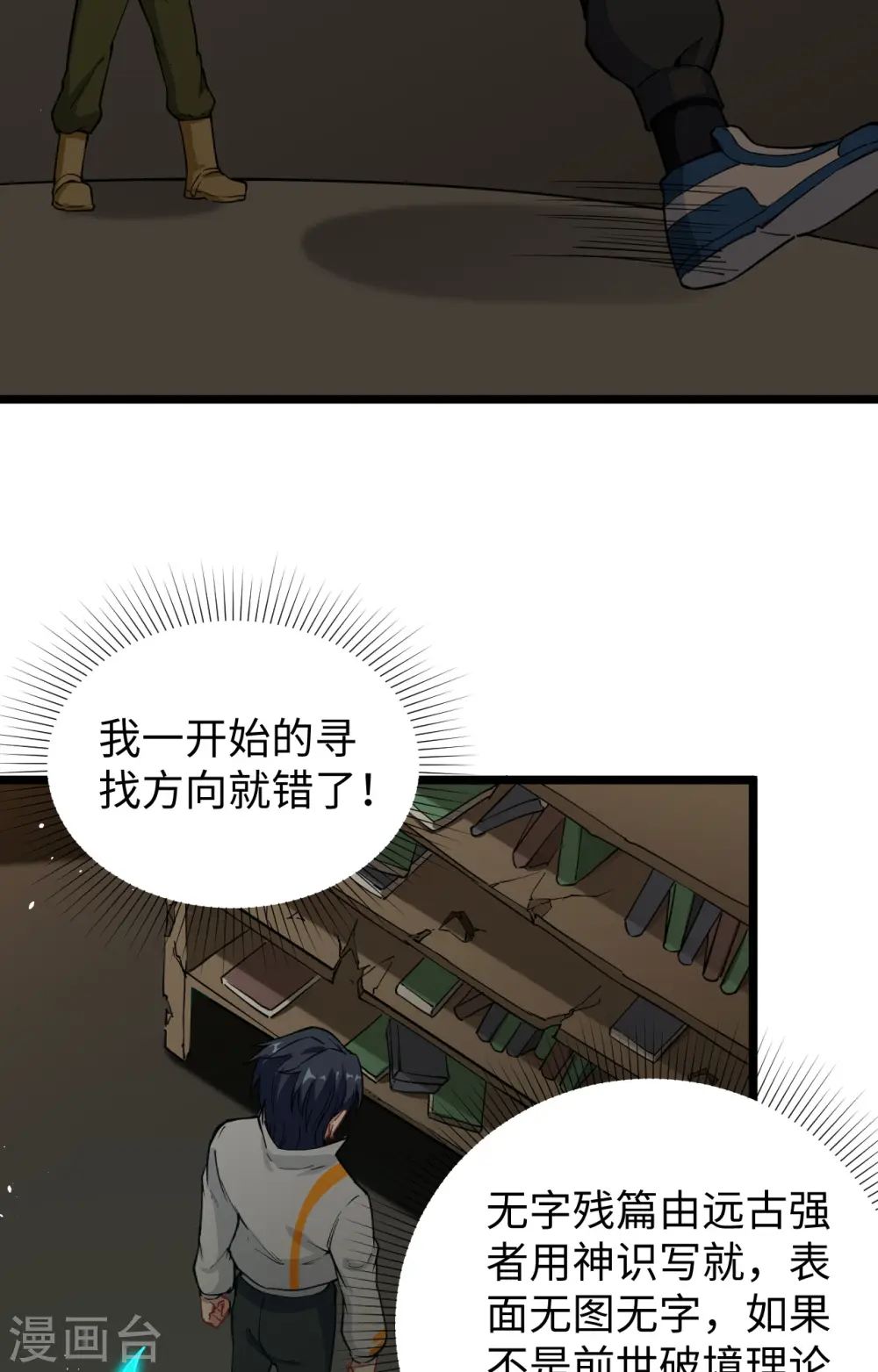 第59话 拜会盟主 第13页